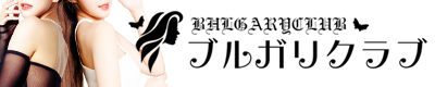 横浜関内フィリピンパブ「ブルガリ倶楽部」